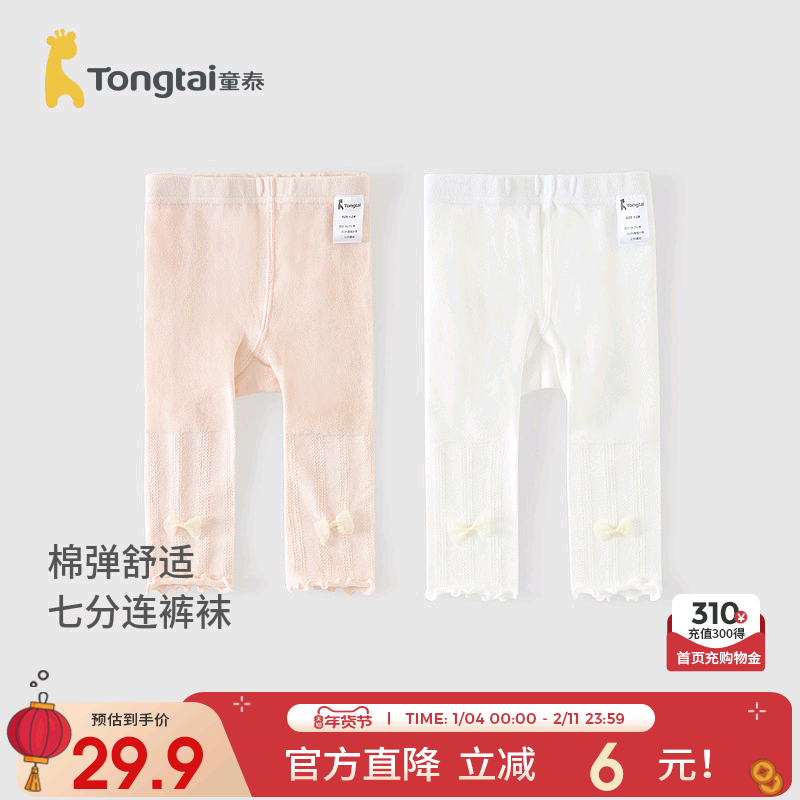 童泰女宝宝连裤袜儿童长筒袜女童休闲外出打底裤袜子七分裤夏装,童装/婴儿装/亲子装,儿童袜子(0-16岁),淘宝优惠券,粉丝福利购,淘宝优惠卷