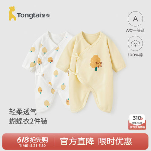童泰新生婴儿衣服纯棉初生宝宝