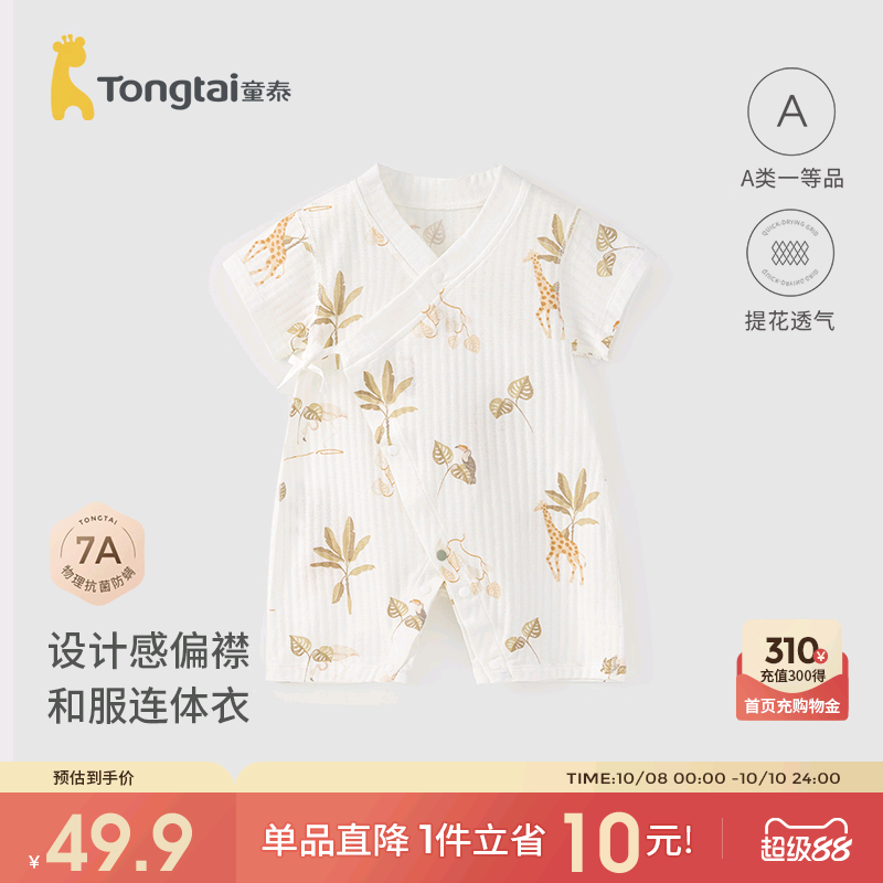 童泰婴儿短袖连体衣纯棉宝宝哈衣