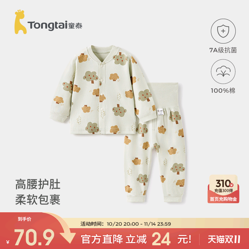 童泰宝宝秋衣套装春秋纯棉婴儿衣服儿童内衣男童女童高腰秋裤睡衣