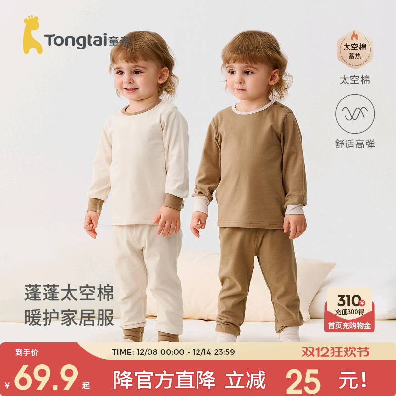 童泰宝宝秋衣套装儿童秋裤家居服