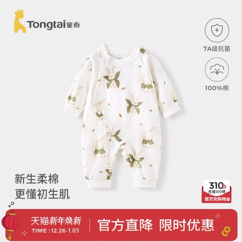 童泰纯棉无骨婴儿连体衣哈衣
