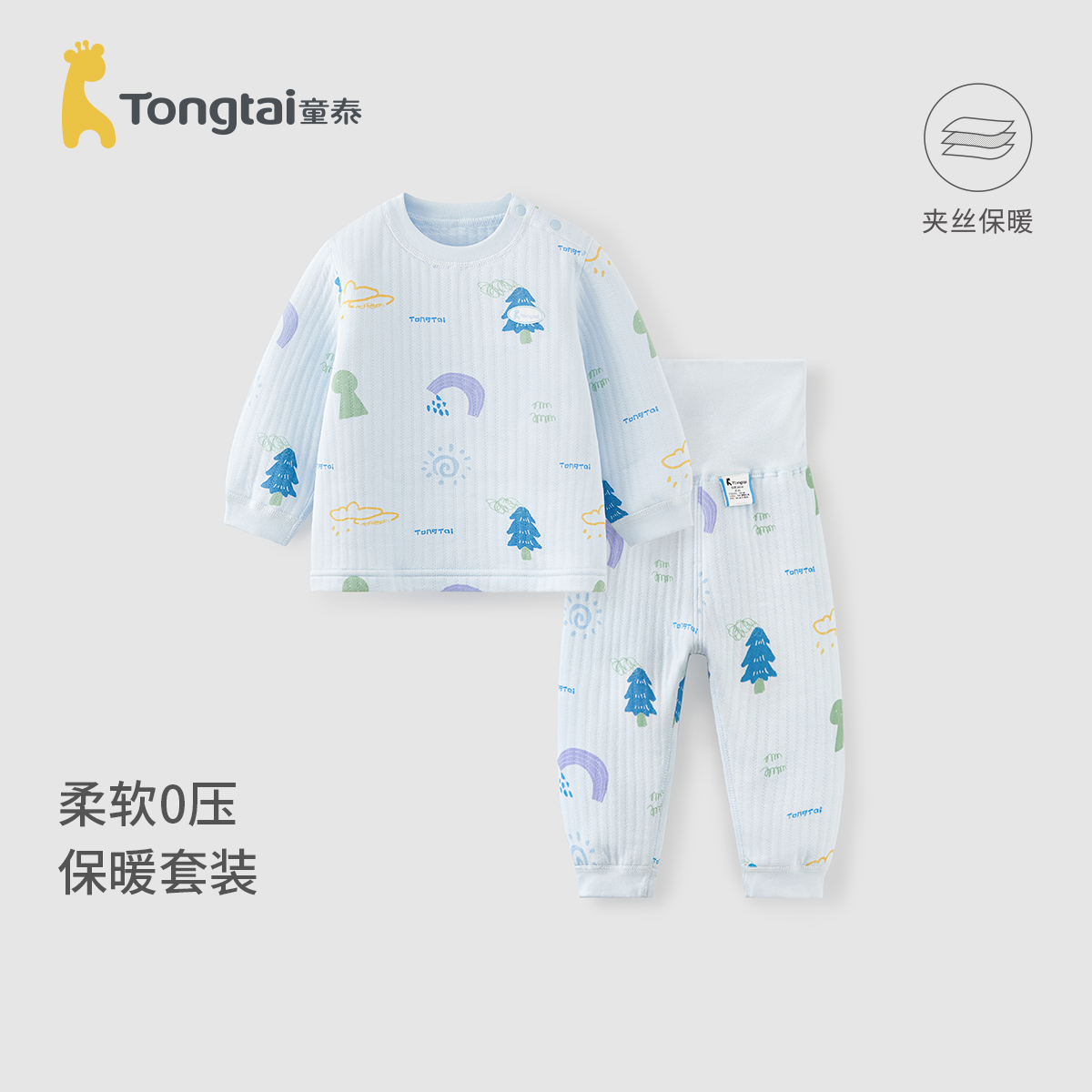 童泰宝宝秋衣套装秋冬季纯棉保暖内衣婴儿衣服男女童秋裤儿童睡衣