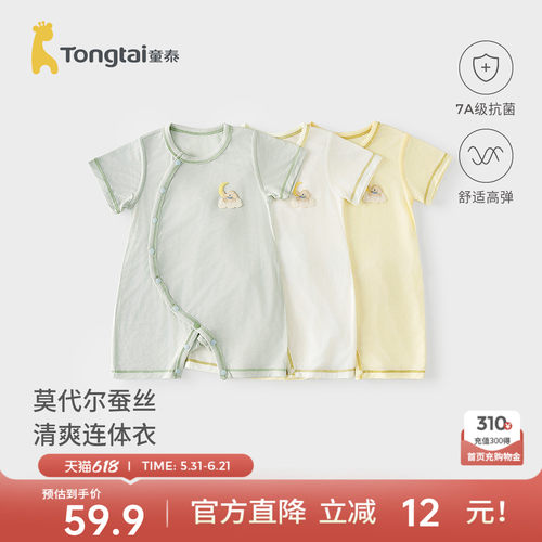 童泰婴儿短袖连体衣莫代尔哈衣