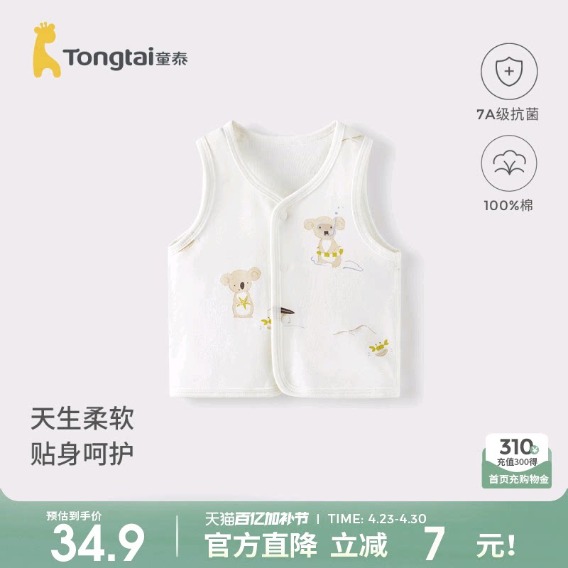 童泰婴儿马甲春秋季纯棉男女宝宝衣服儿童背心坎肩外出上衣马夹