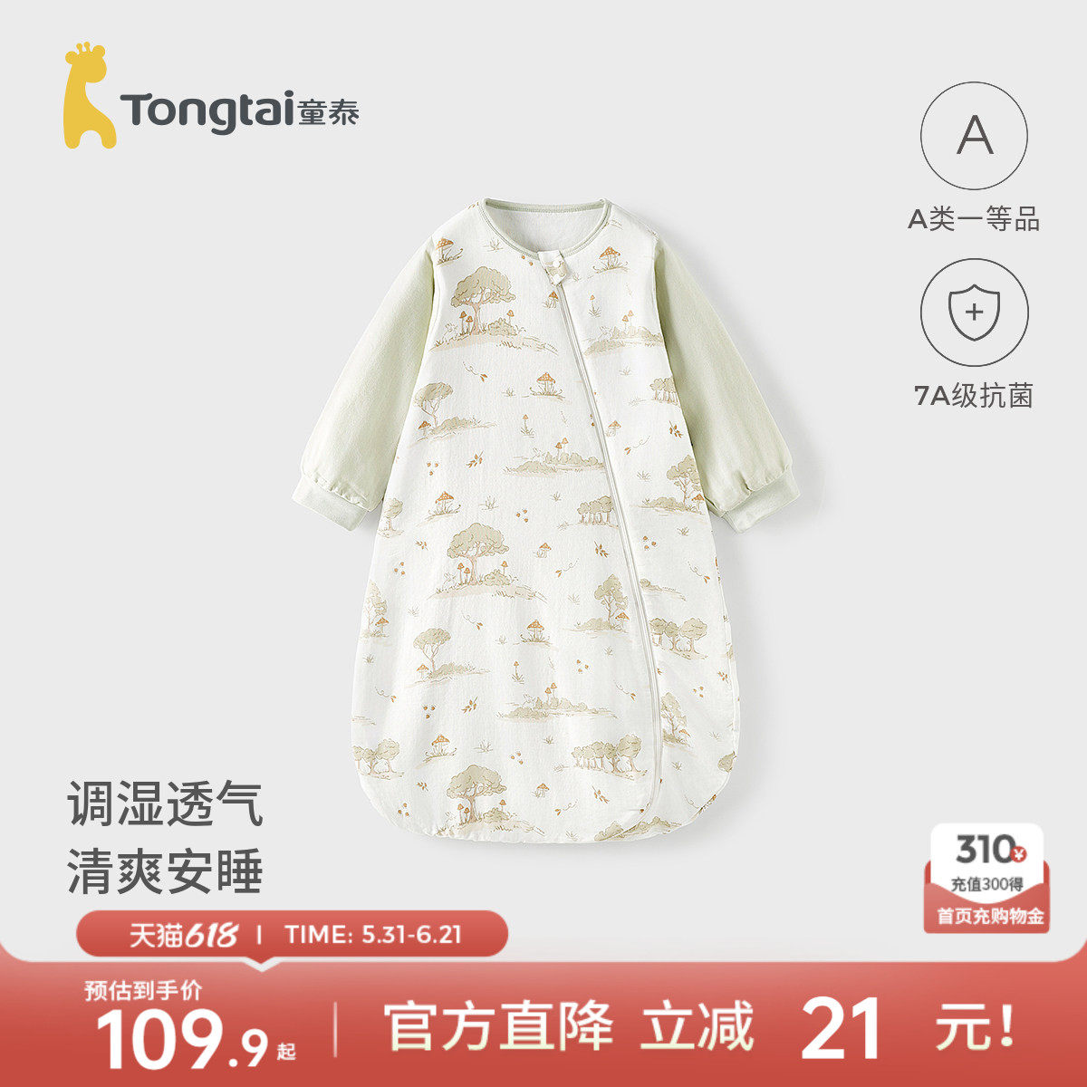 童泰婴幼儿睡袋宝宝睡衣春夏季薄款纱布一体式护肚防踢被四季通用