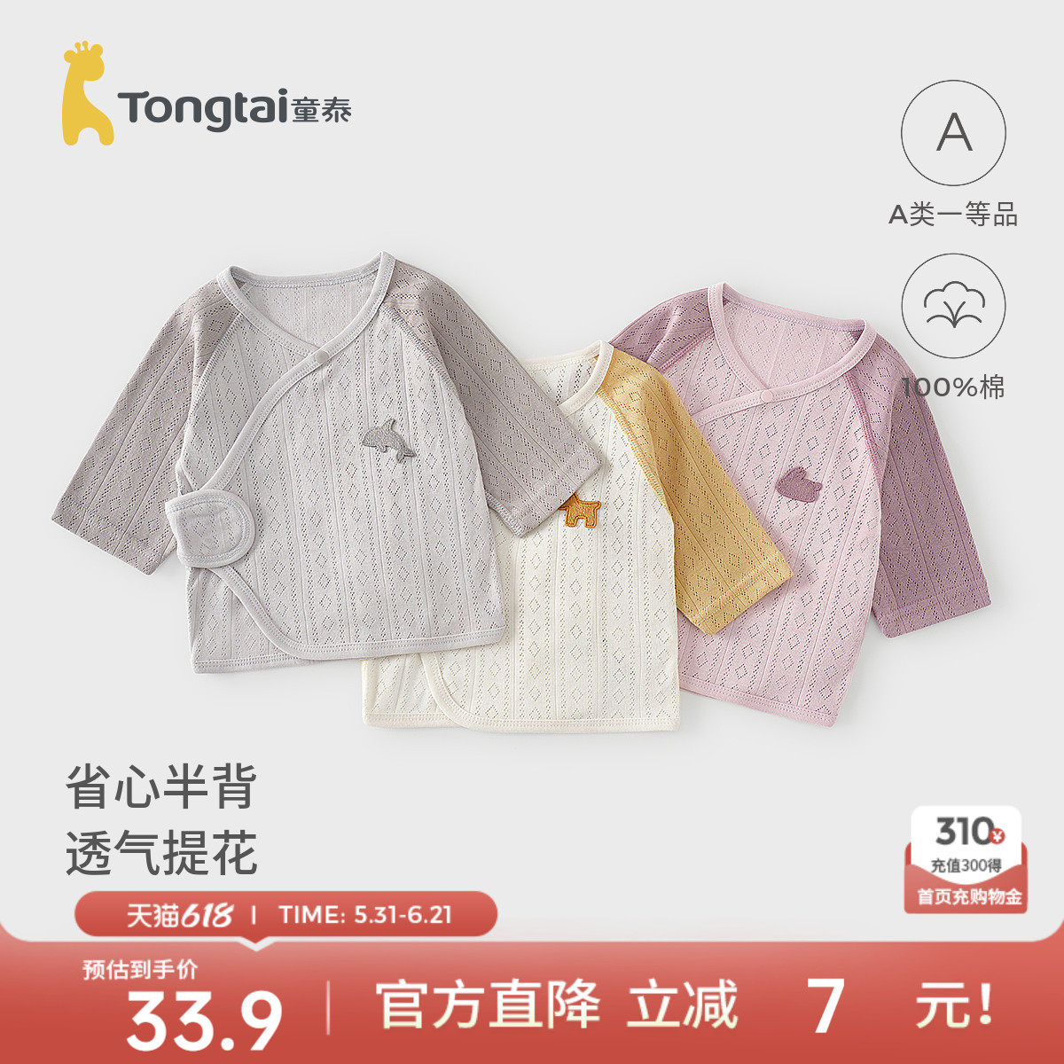 童泰婴儿半背衣夏季纯棉新生儿衣服初生宝宝和尚服百天满月服上衣