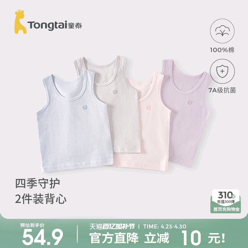 童泰宝宝背心春秋季纯棉婴儿上衣男童女童护肚马甲中大童打底内衣