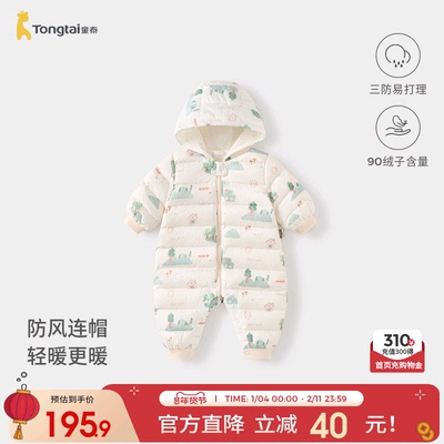 童泰婴儿羽绒服连体衣宝宝哈衣