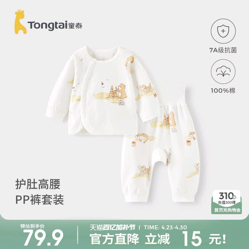 童泰宝宝秋衣套装春秋季纯棉婴儿衣服儿童内衣男女童高腰秋裤pp裤