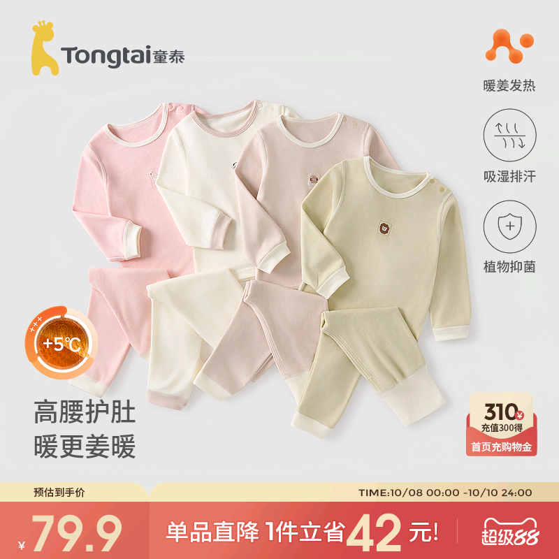童泰宝宝秋衣套装秋冬婴儿衣服暖姜发热儿童内衣男童女童高腰秋裤