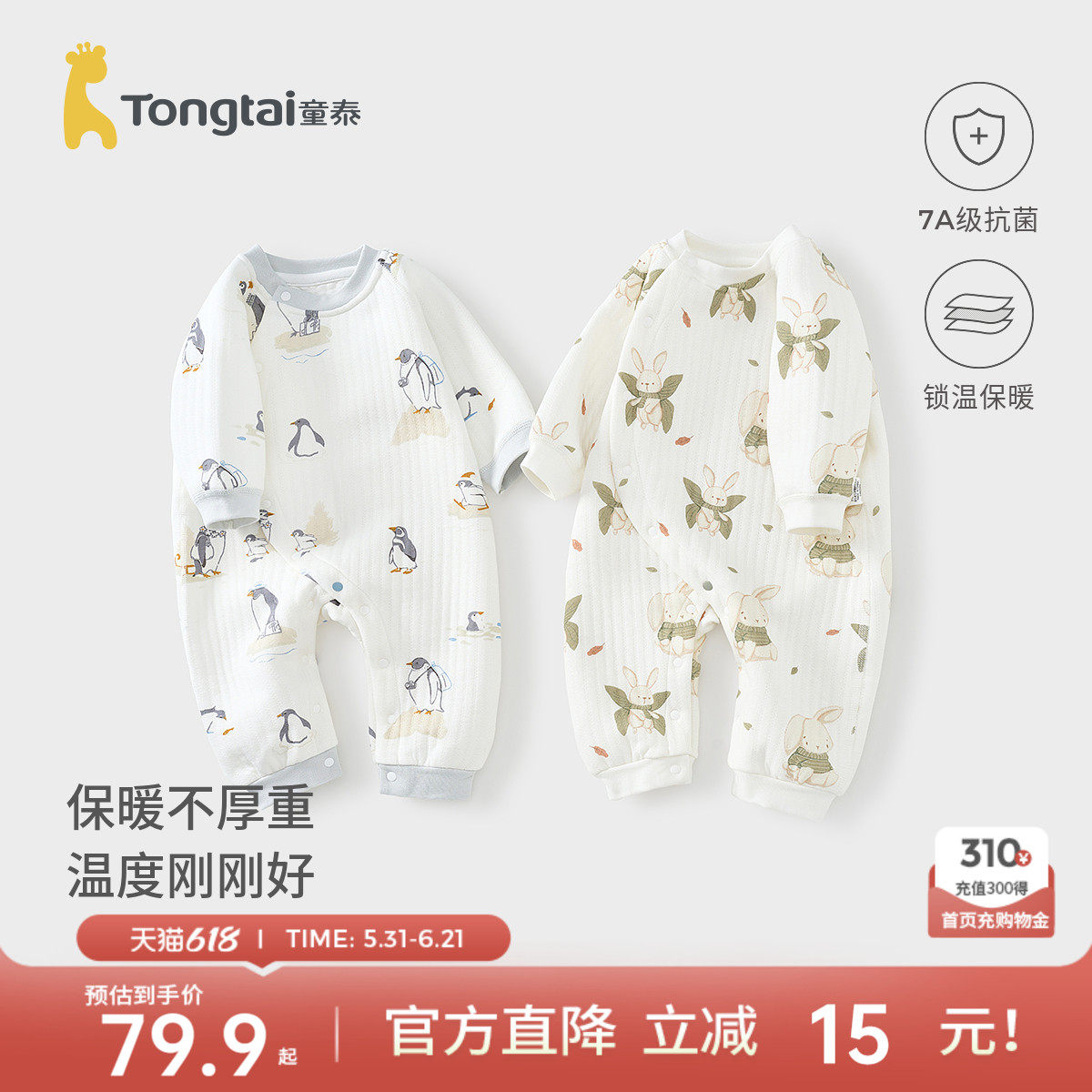童泰婴儿连体衣秋冬季纯棉保暖新生儿衣服男女宝宝哈衣爬服睡衣