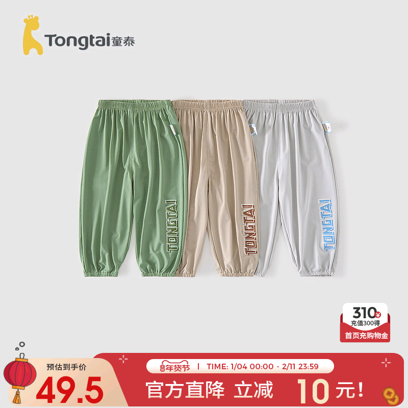 童泰婴儿裤子夏季薄款男女宝宝束口裤休闲外出儿童防蚊裤百搭长裤,童装/婴儿装/亲子装,裤子,淘宝优惠券,粉丝福利购,淘宝优惠卷