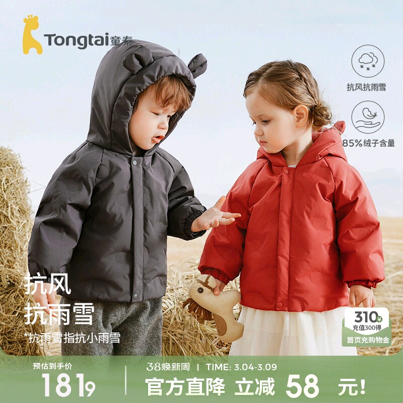 童泰宝宝羽绒服秋冬季儿童轻薄款鸭绒服男童女童衣服休闲外出外套