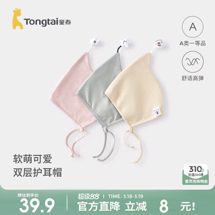 童泰宝宝帽子婴儿防风帽儿童护耳帽男童女童可爱双层包头帽精灵帽