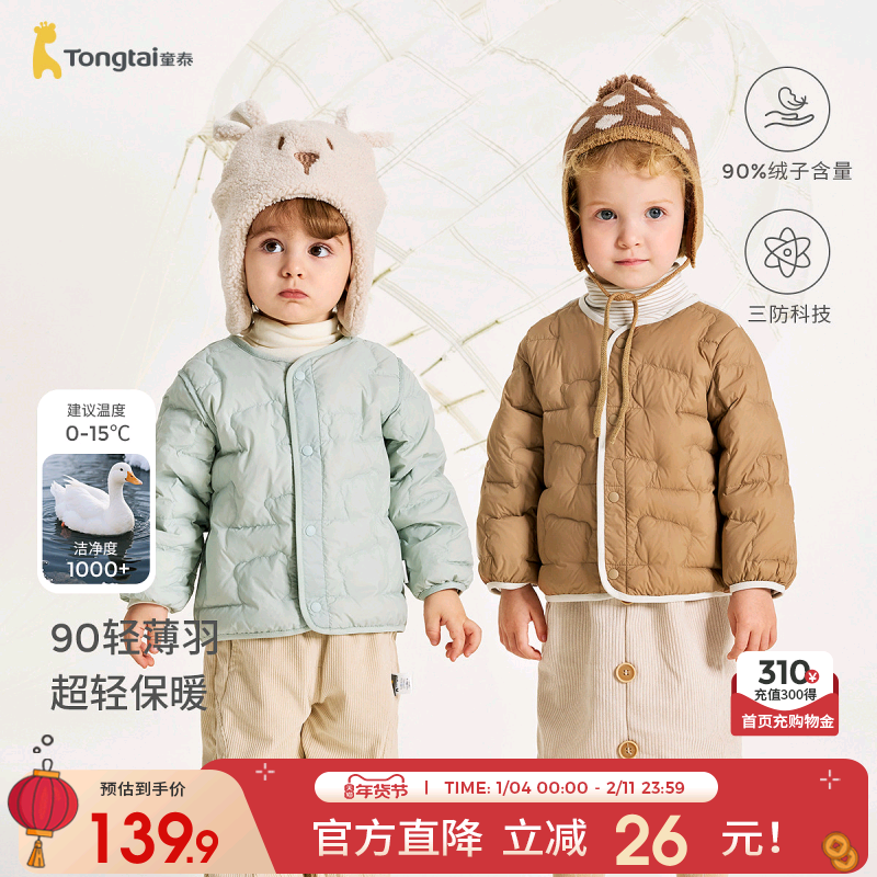 童泰婴儿羽绒服冬季宝宝三防鸭绒服男童女童休闲外出轻薄款外套,童装/婴儿装/亲子装,羽绒服,淘宝优惠券,粉丝福利购,淘宝优惠卷