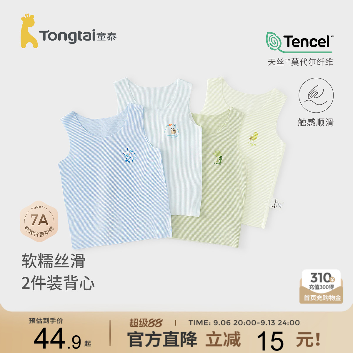 童泰夏季轻薄男女宝宝吊带背心图片