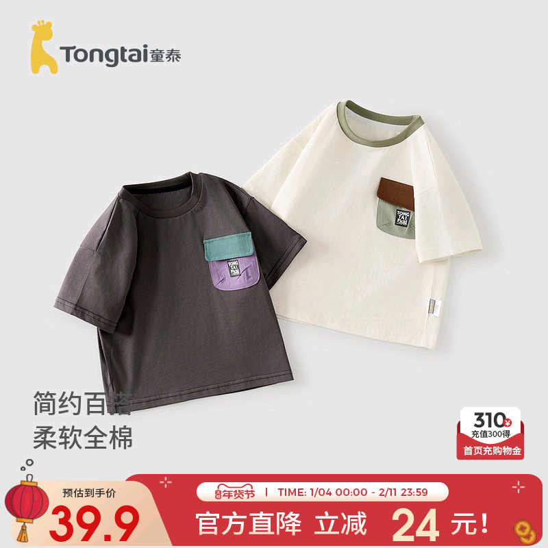 童泰男宝宝短袖夏季纯棉薄款男童时尚T恤儿童外出上衣百搭童装,童装/婴儿装/亲子装,T恤,淘宝优惠券,粉丝福利购,淘宝优惠卷