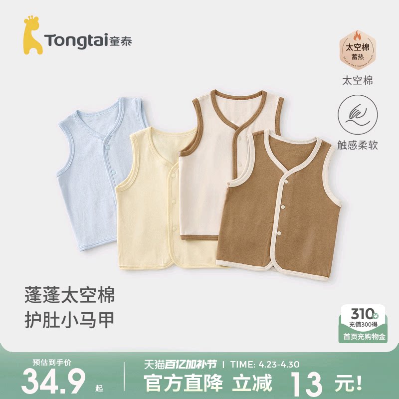 童泰婴儿马甲春秋季纯棉男女宝宝衣服双层背心儿童坎肩马夹上衣