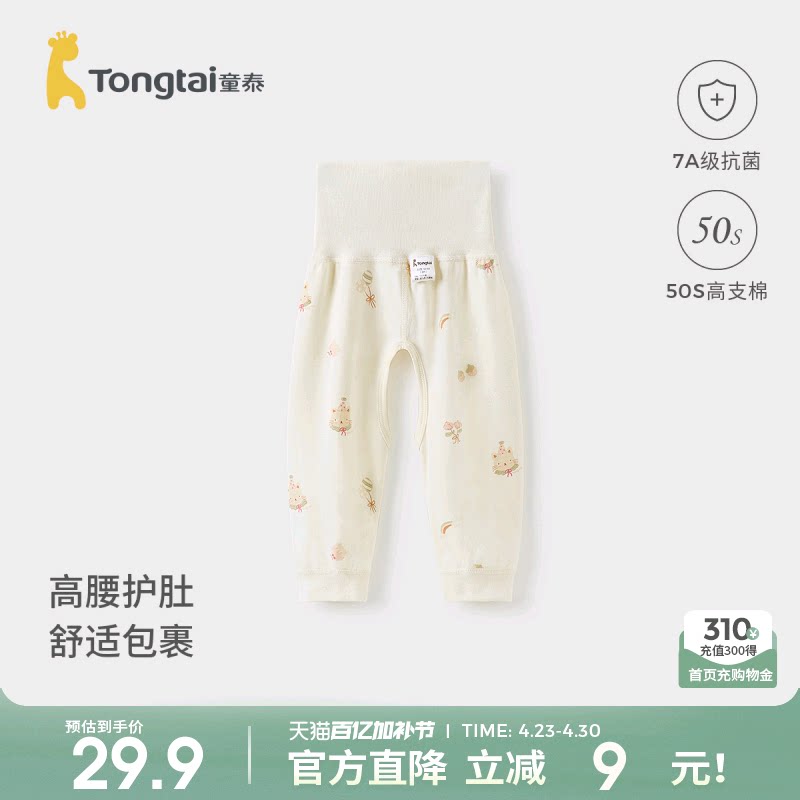 童泰婴儿开裆裤春秋季纯棉宝宝衣服儿童裤子高腰护肚长裤家居睡裤
