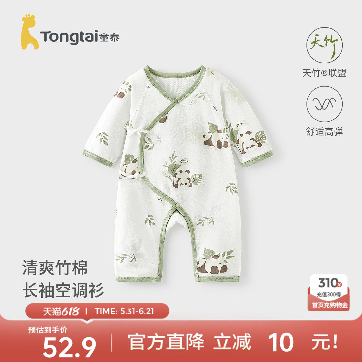 童泰婴儿连体衣夏季新生儿衣服初生宝宝蝴蝶哈衣和尚服竹棉提花