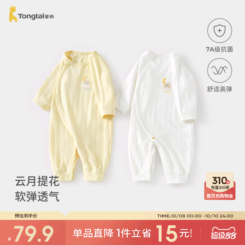 童泰婴儿连体衣春秋季纯棉男女宝宝衣服新生儿哈衣爬服睡衣提花