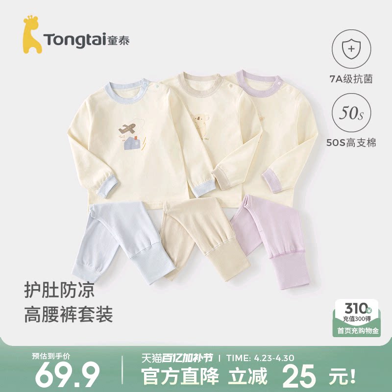 童泰宝宝秋衣套装春秋季纯棉儿童内衣男童女童高腰秋裤睡衣家居服