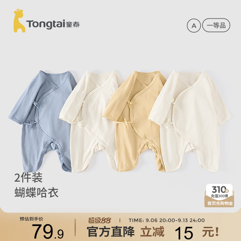 童泰婴儿连体衣春秋季新生儿衣服初生儿宝宝蝴蝶衣哈衣提花2件装