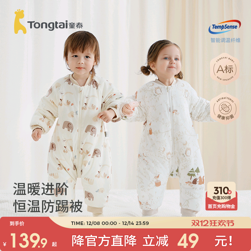 童泰婴儿睡袋宝宝分腿睡衣防踢被