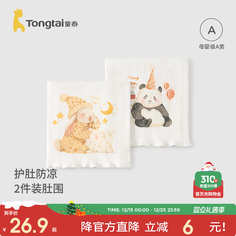 童泰婴儿无痕肚围宝宝护肚脐腹围