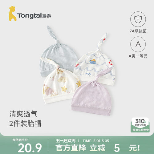童泰新生婴儿帽子莫代尔棉胎帽