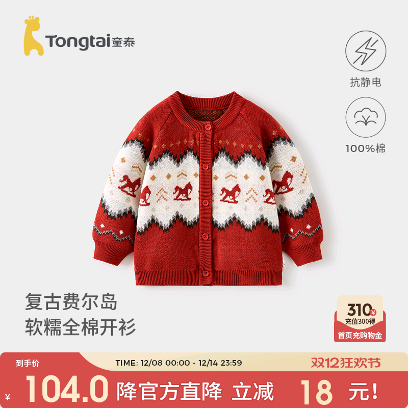 童泰宝宝毛衣开衫纯棉针织外套