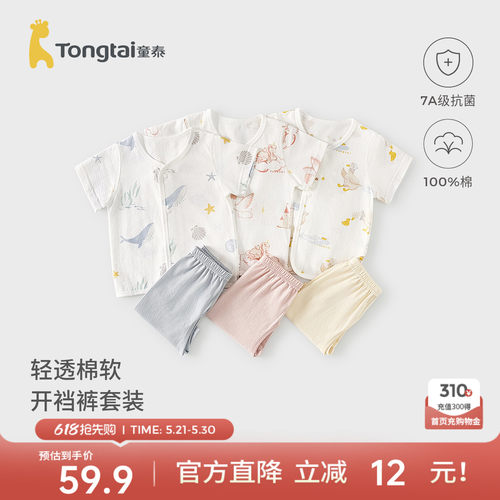 童泰婴儿短袖套装纯棉短裤睡衣