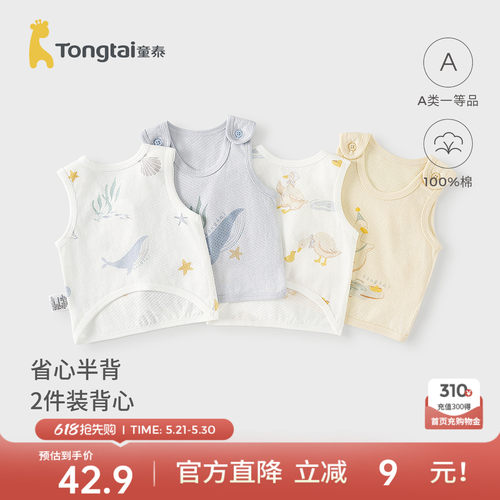 童泰宝宝背心纯棉婴儿半背衣上衣