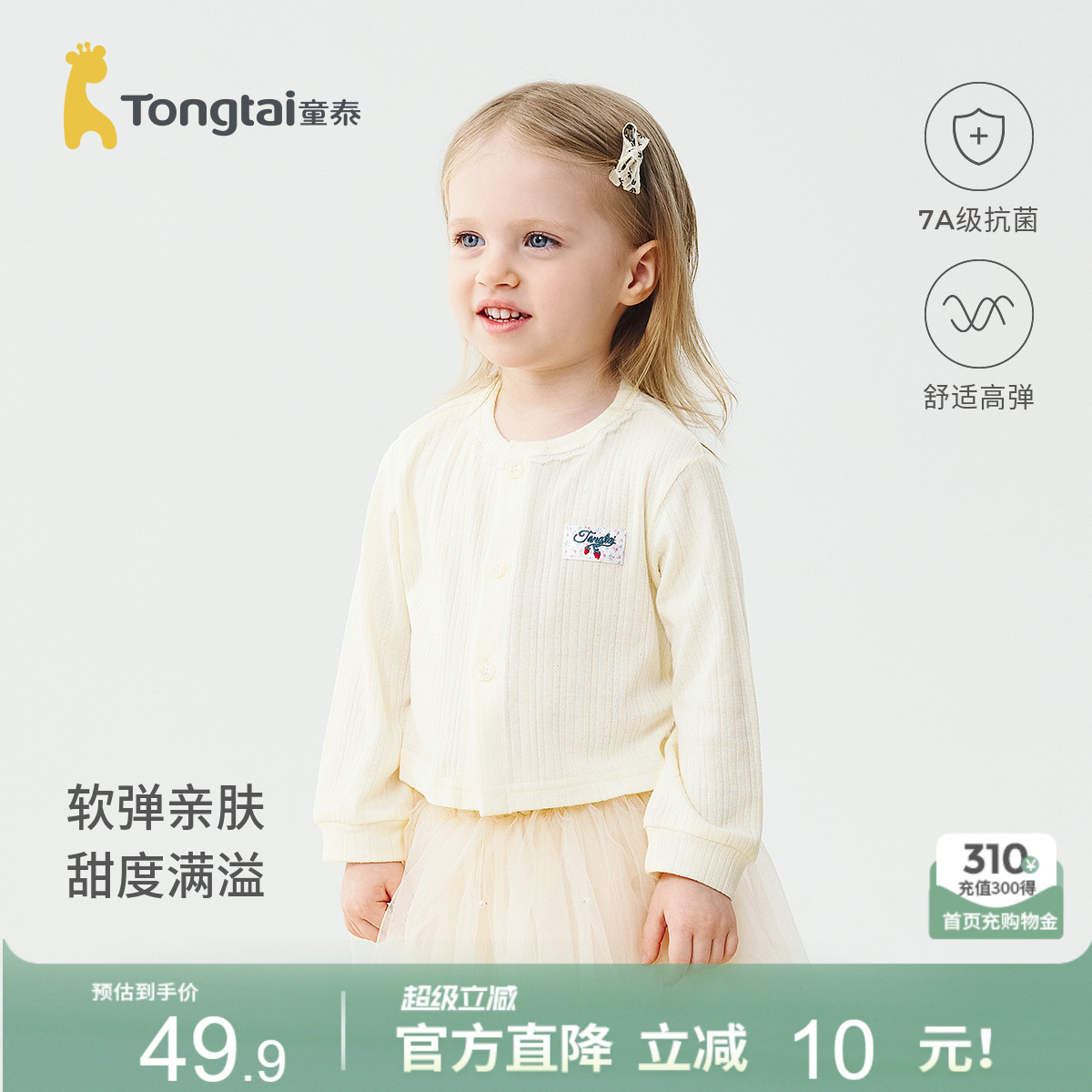童泰女宝宝外套春秋季婴儿衣服儿童外出上衣女童可爱提花开衫童装