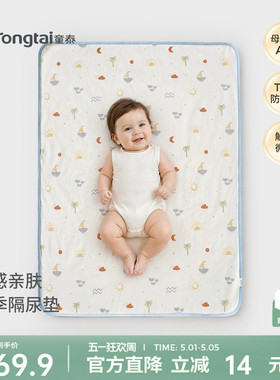 童泰婴儿隔尿垫夏季宝宝防水透气凉感垫子床垫儿童防漏护理垫尿布