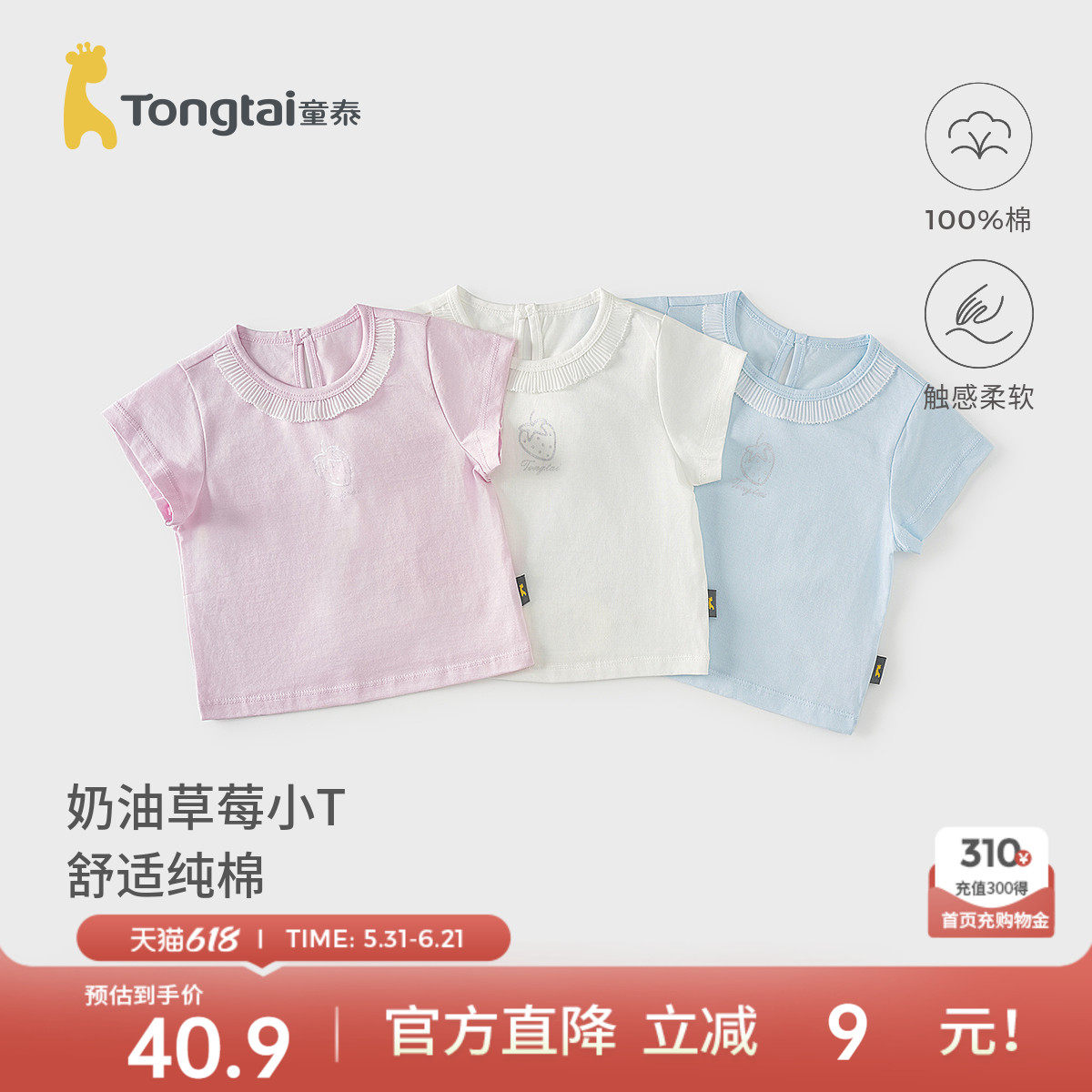 童泰女宝宝短袖夏季纯棉儿童衣服女童外出可爱花边领上衣时尚T恤