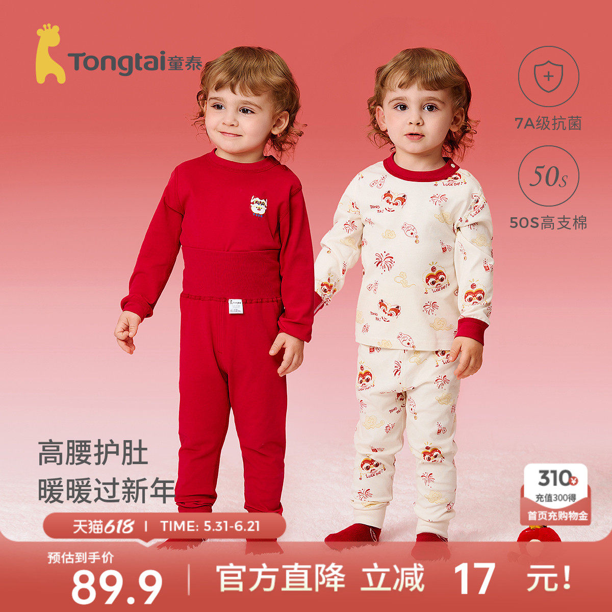 童泰宝宝秋衣套装纯棉儿童内衣男女童高腰秋裤红色过年喜庆新年装