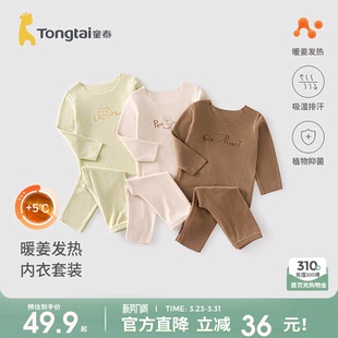 童泰宝宝秋衣套装秋冬季婴儿衣服暖姜发热保暖内衣男女童秋裤睡衣