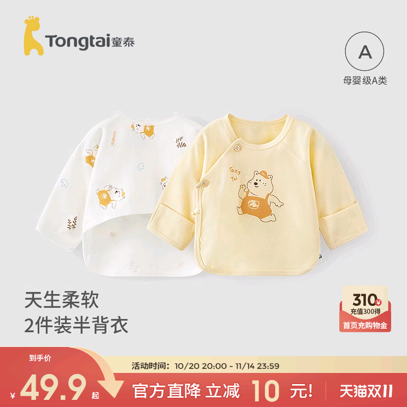 童泰新生婴儿半背衣上衣
