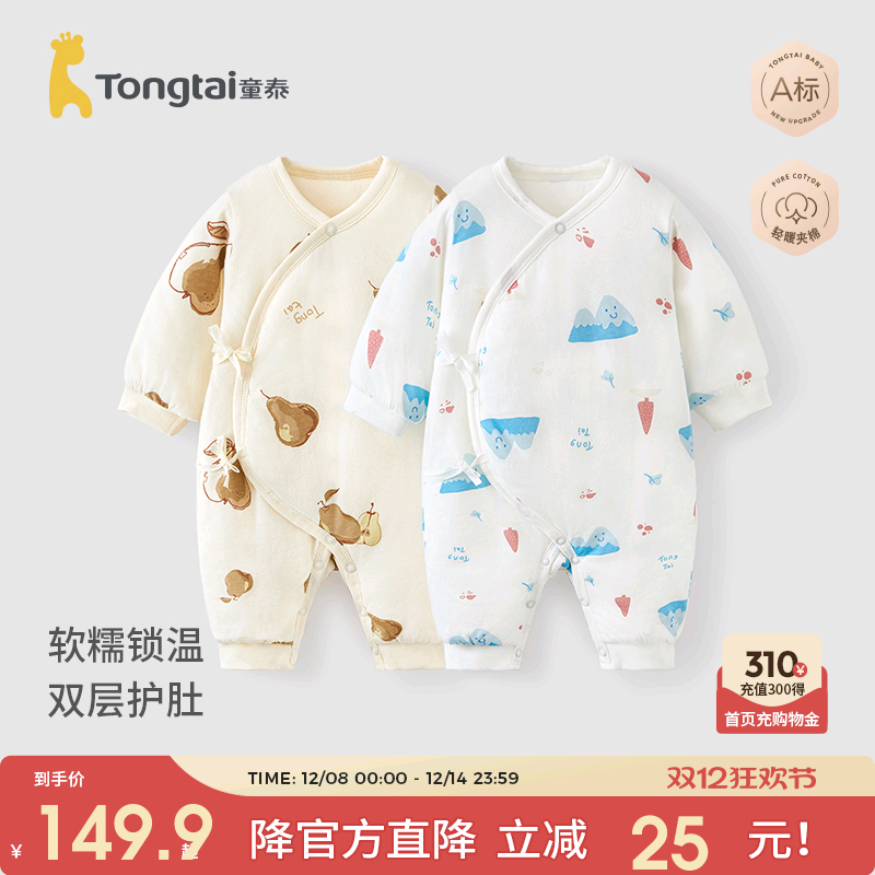 童泰新生儿夹棉连体衣两件装