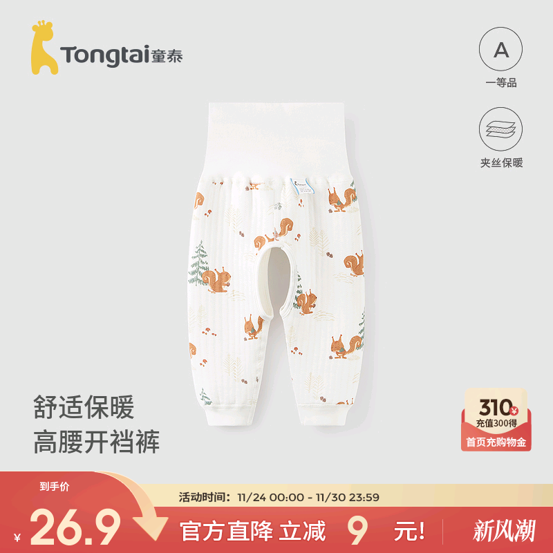童泰婴儿开裆裤秋冬纯棉保暖新生儿裤子初生宝宝衣服高腰护肚长裤