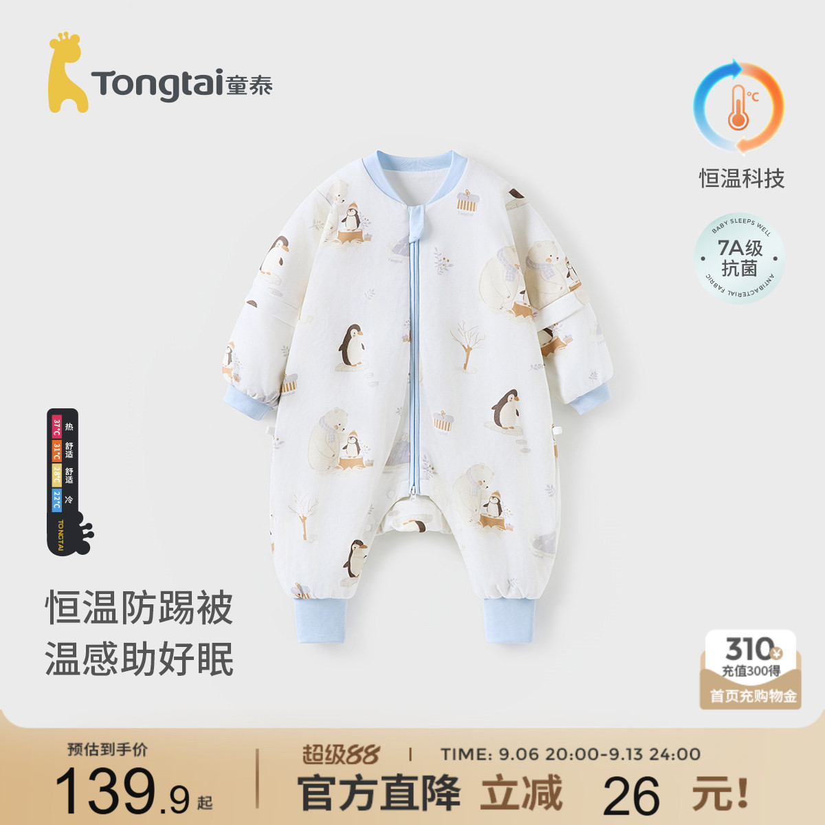 童泰婴儿睡袋秋冬季纯棉宝宝分腿连体睡衣男童女童防踢被四季通用