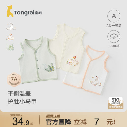 童泰婴儿马甲纯棉宝宝马夹上衣