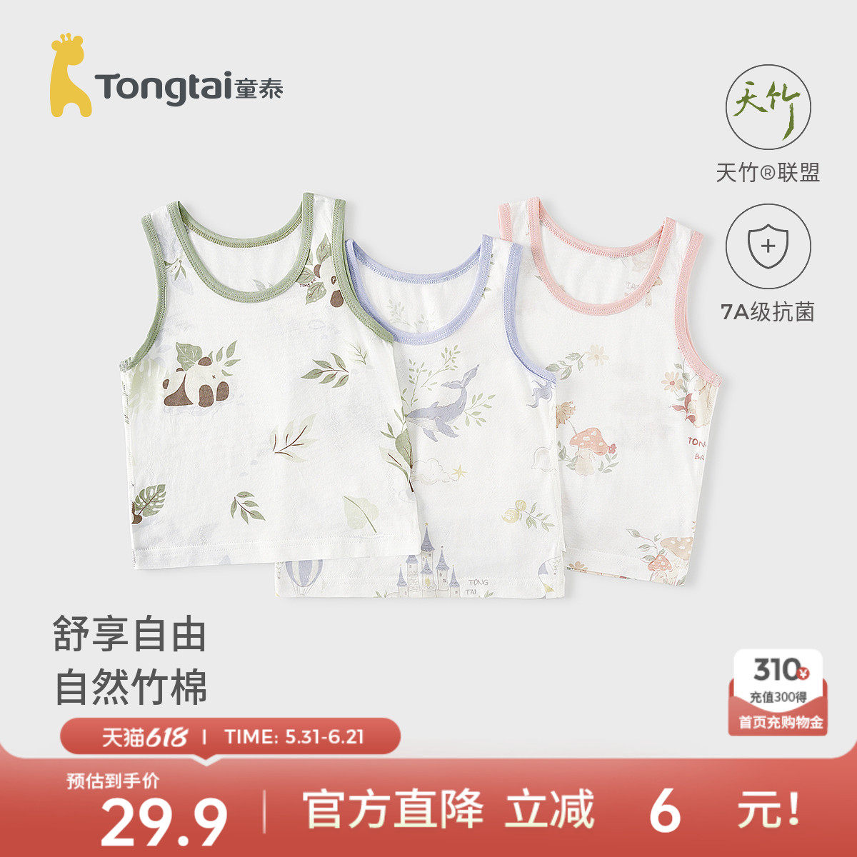 童泰宝宝背心夏季薄款婴儿衣服儿童护肚马甲男童女童打底内衣竹棉