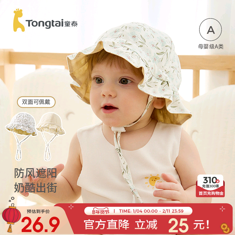 童泰婴儿帽子宝宝双面盆帽男童女童森系防风帽儿童休闲外出遮阳帽