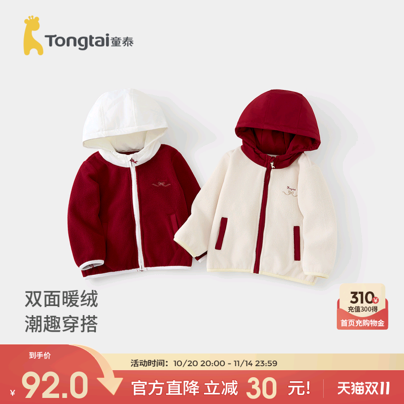 童泰女宝宝外套女童连帽上衣开衫