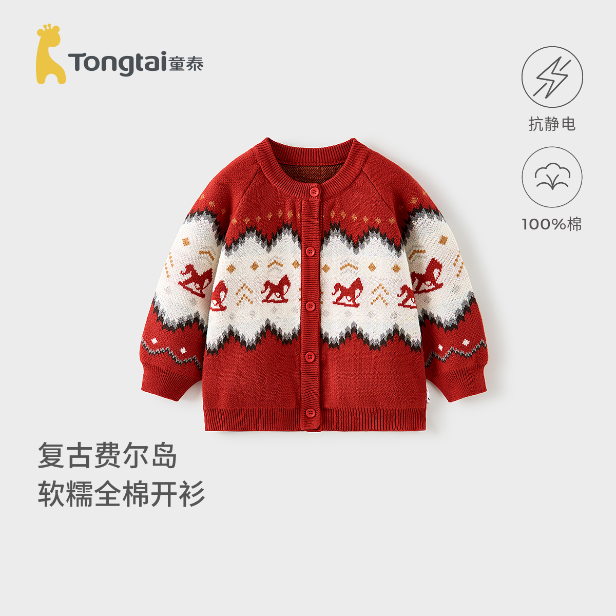 童泰宝宝毛衣开衫纯棉针织外套