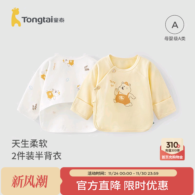 童泰新生婴儿半背衣上衣