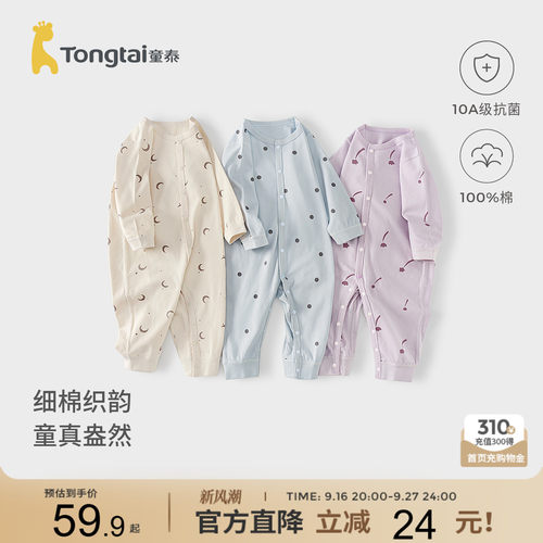 童泰春秋纯棉婴儿连体衣家居服